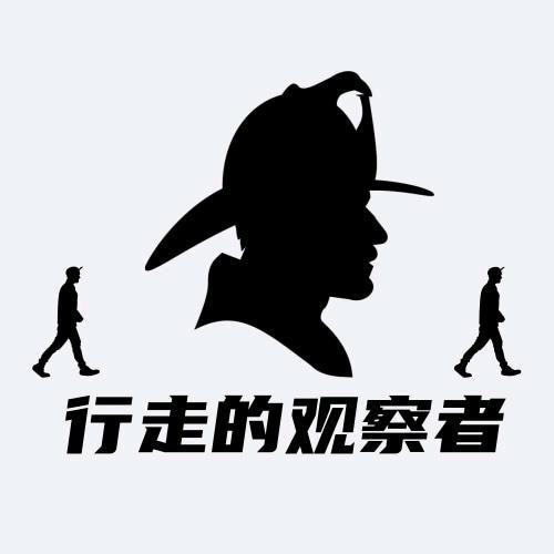 行走的观察者