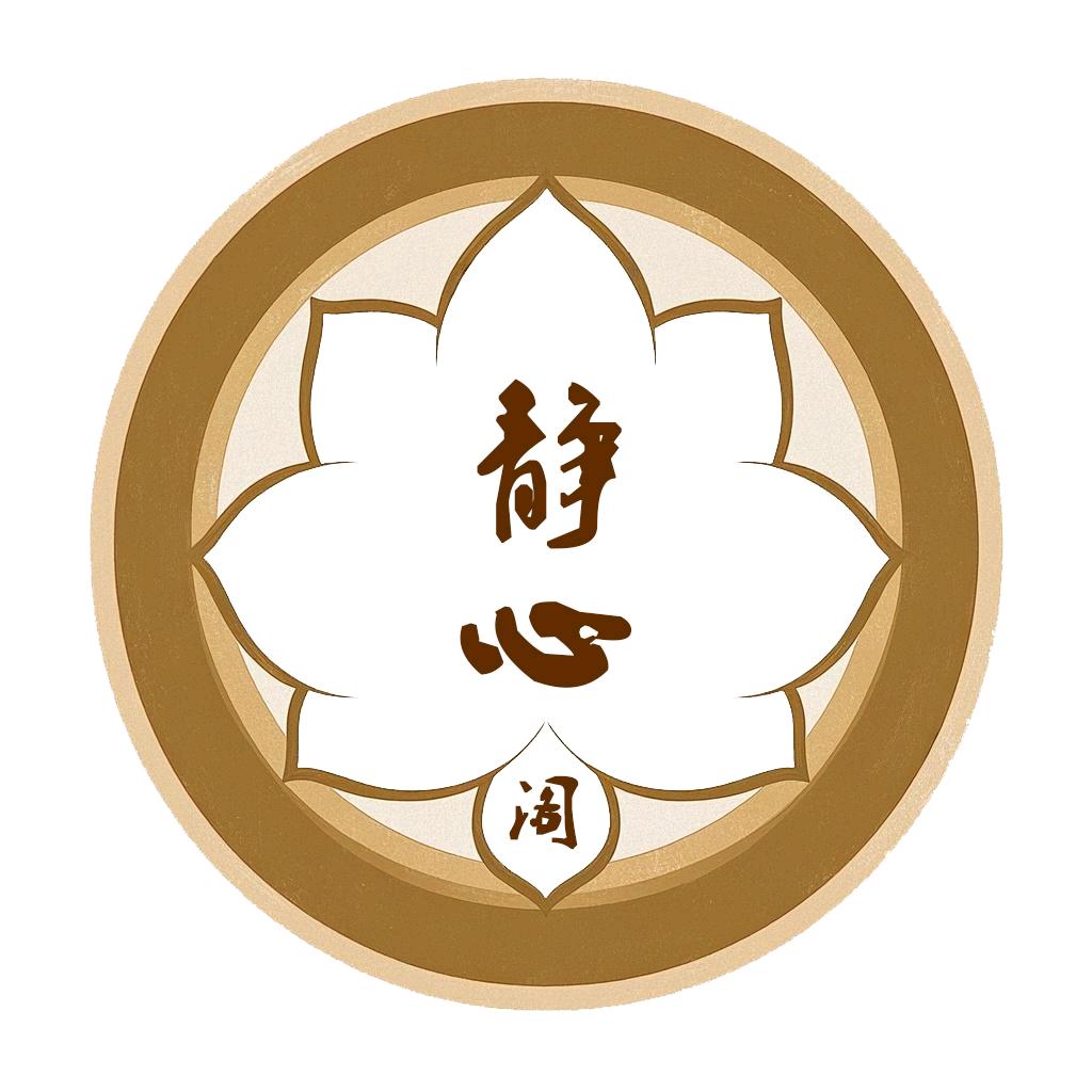 静心阁阁主