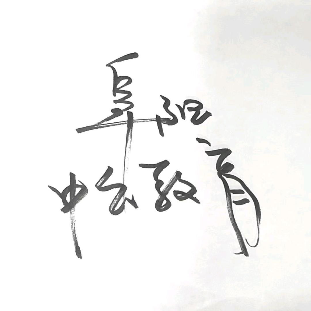 阜阳中公教育~奋斗版