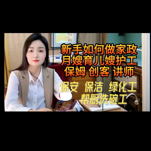 宁姐带你做家政服务