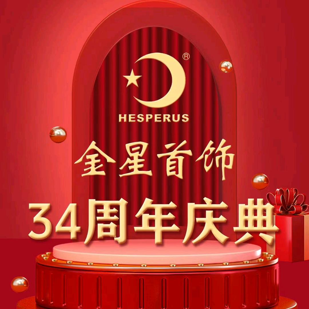 金星首饰中州路店—小爽