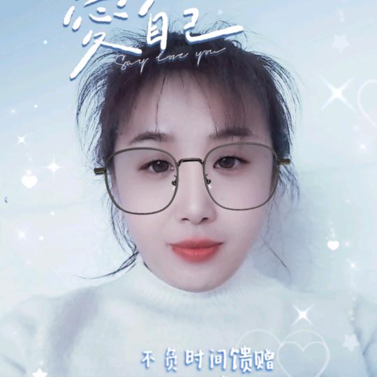 真的爱你 