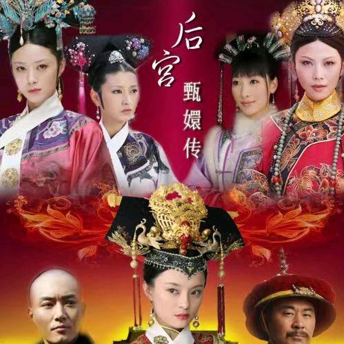 宫斗剧甄嬛传原声