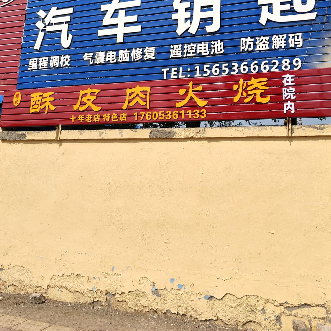韩记酥皮肉火烧  （学员培训）