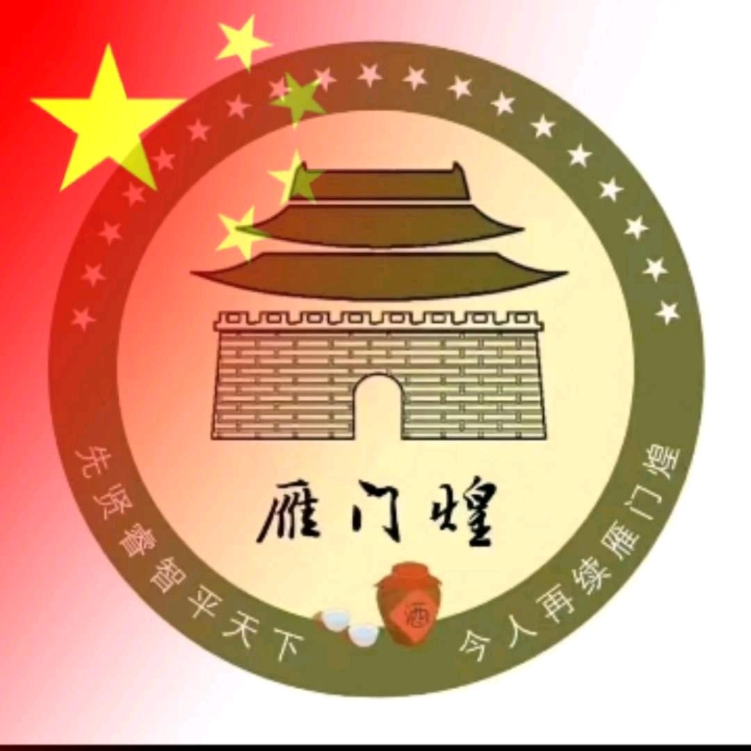 雁门煌