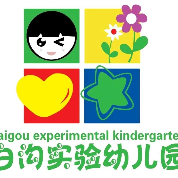 保定白沟新城实验幼儿园倩倩老师