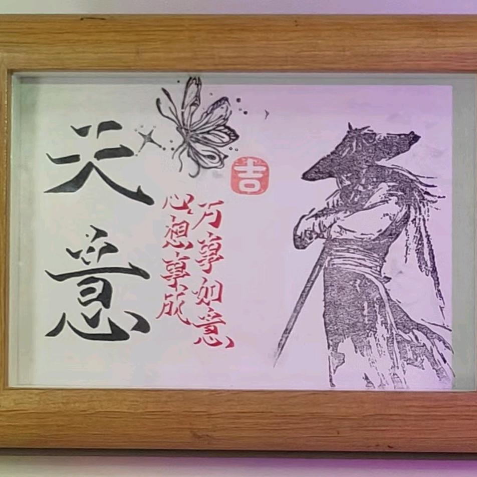 天意
