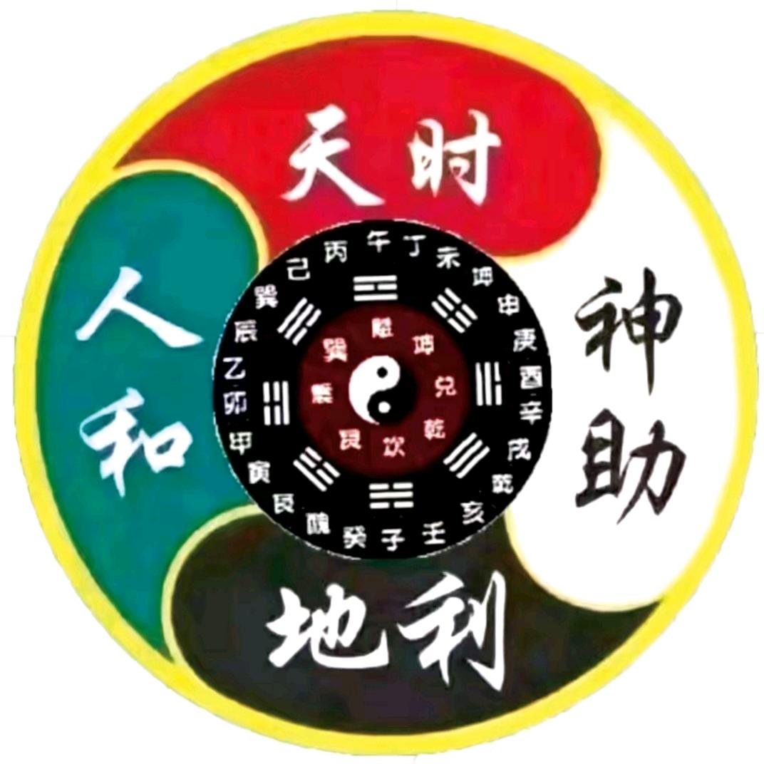 一命二运三风水(李万灵)