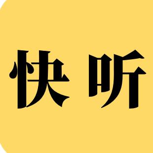 快听听力
