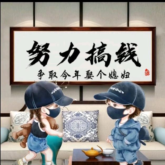 命运你随意