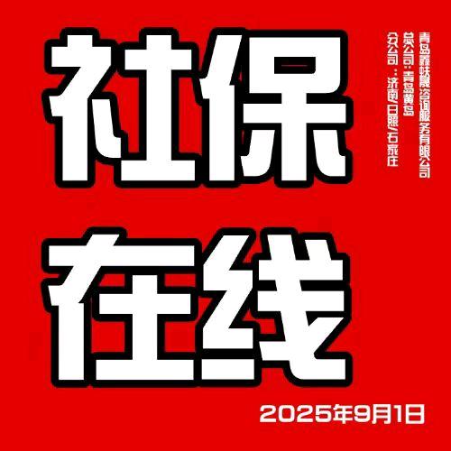红姐说社保