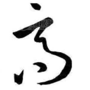 荣哥