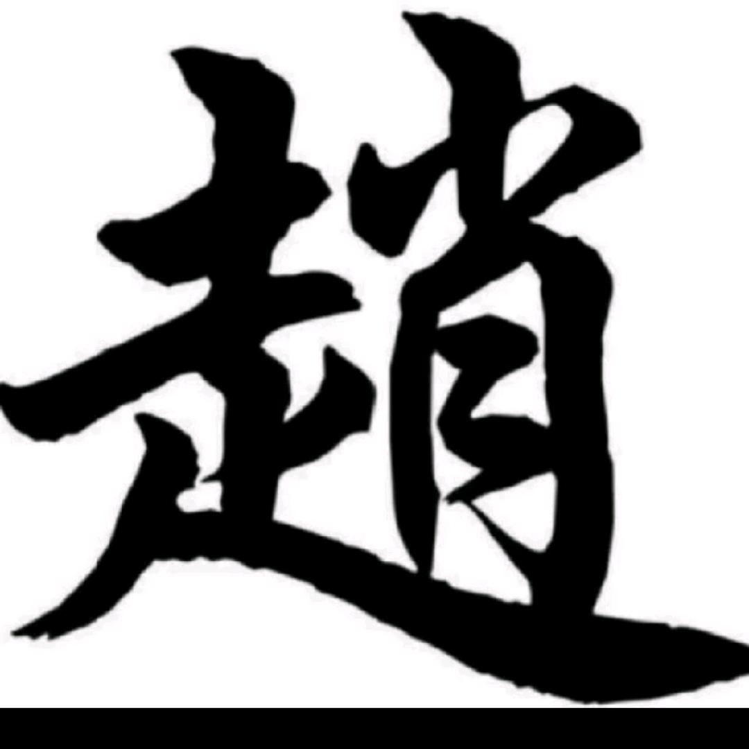 往事如烟