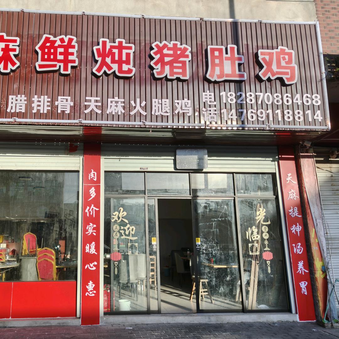 天麻鲜炖猪肚鸡
