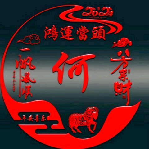 明辉
