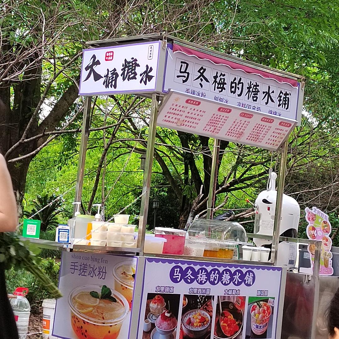 马冬梅糖水铺小号