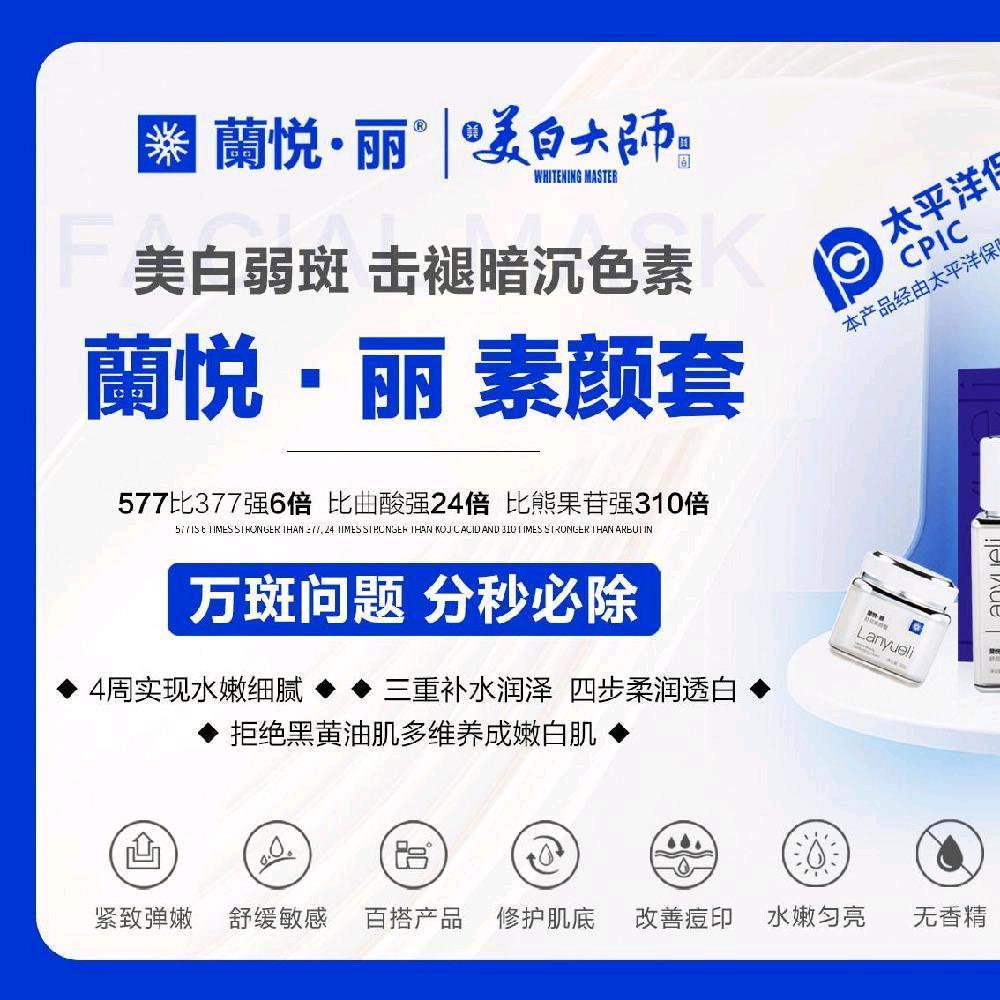 蘭悦丽美白大师—宋正源