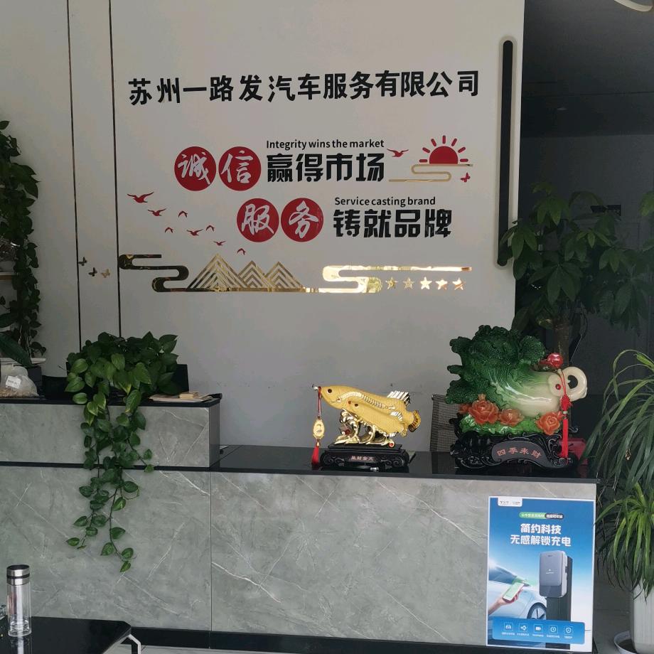 @苏州一路发租车