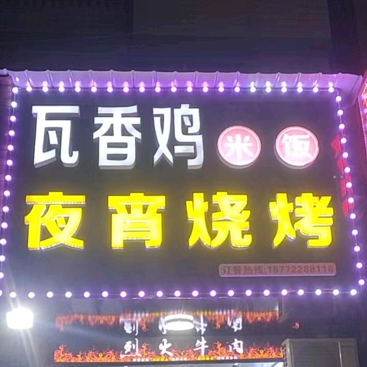 ࿐ཉི༗࿆龙港瓦香鸡༗࿆ཉི࿐