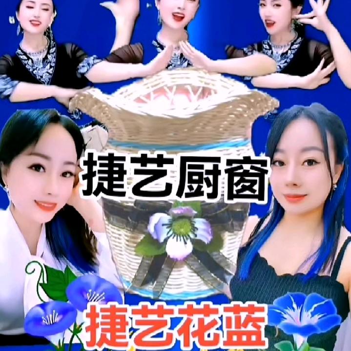 捷艺花篮
