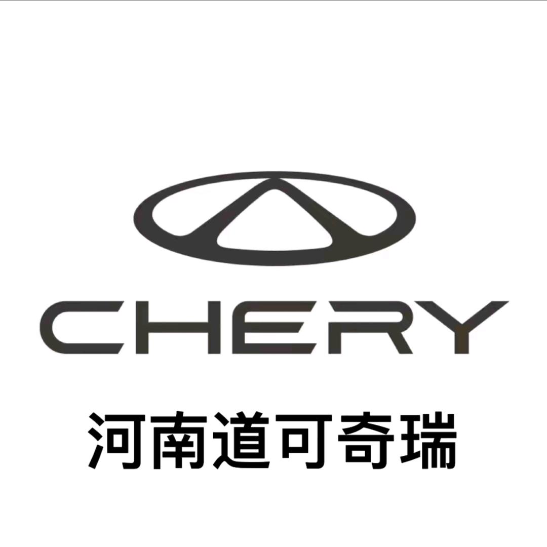 河南道可奇瑞体验中心