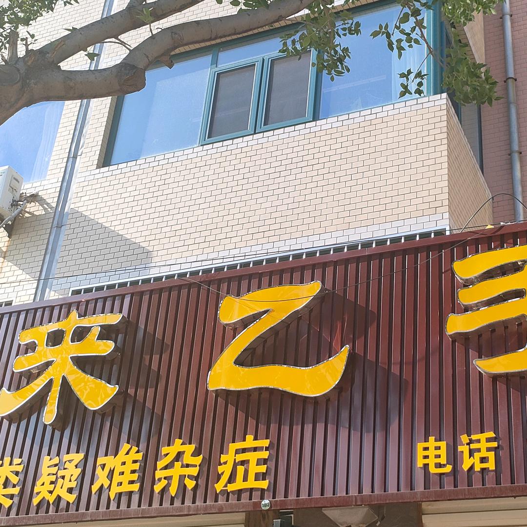 专攻筋骨