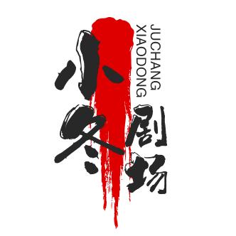 小冬