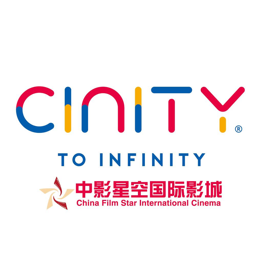 榆林中影星空国际影城CINITY店
