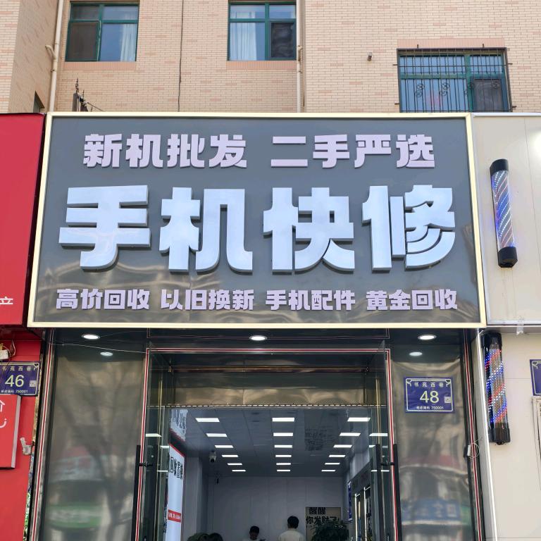 银川好大哥手机店客服