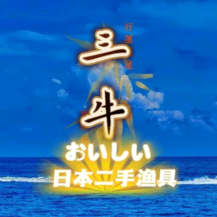 牛牛日本二手渔具2号