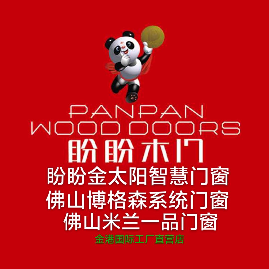 金港国际盼盼门窗店