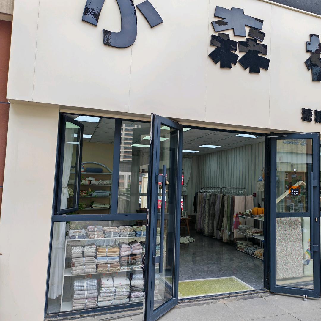 森林小森林 家纺 床品