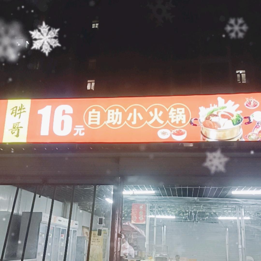 平安是福，攀的