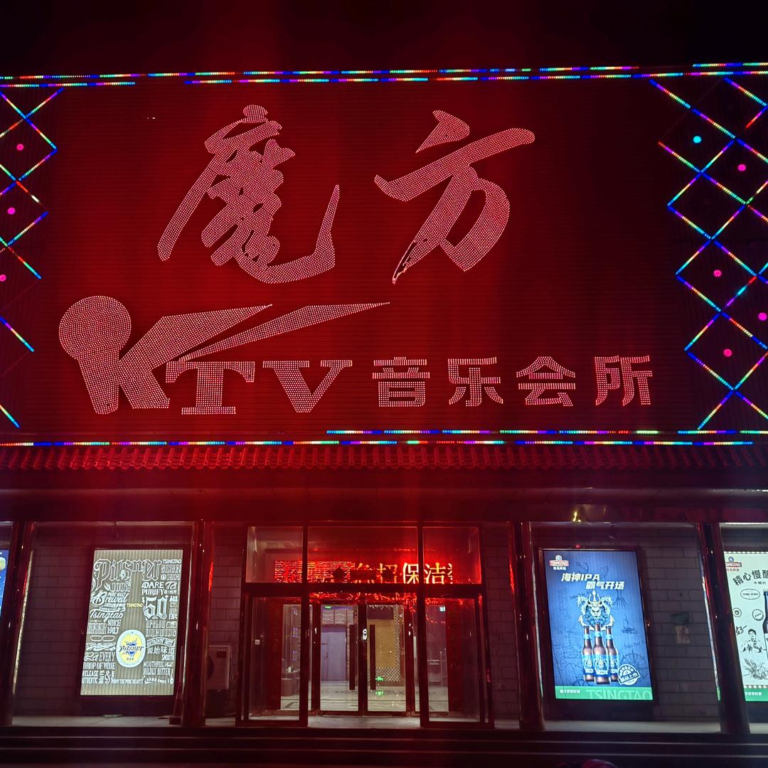 魔方音乐会所官方号