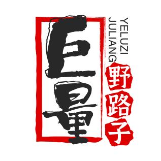 巨量野路子