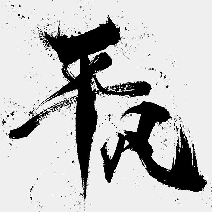 人情义理