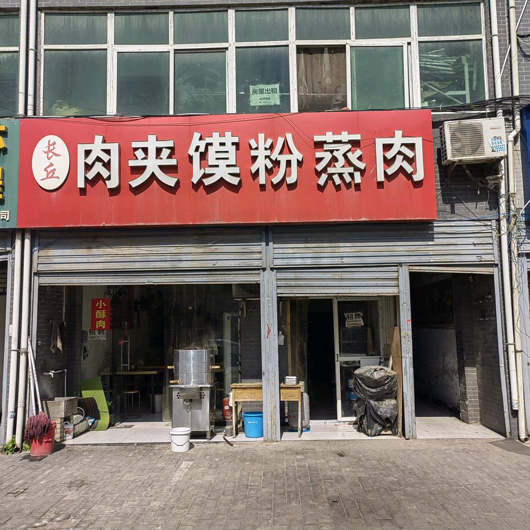 长丘肉夹馍杂肝汤