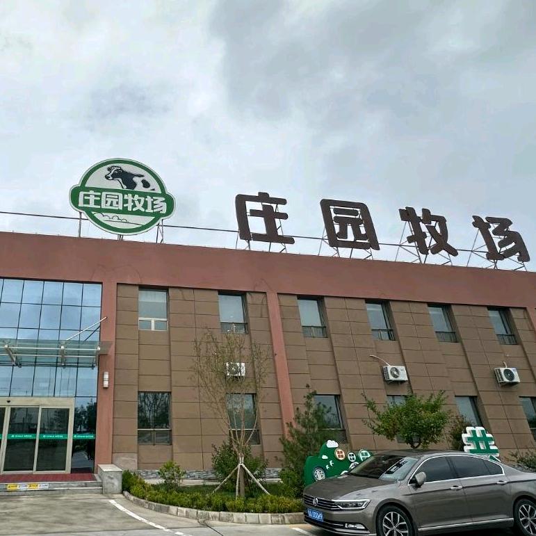 庄园牧场乳业