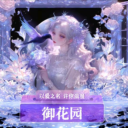 御花园y💞新厅待👑
