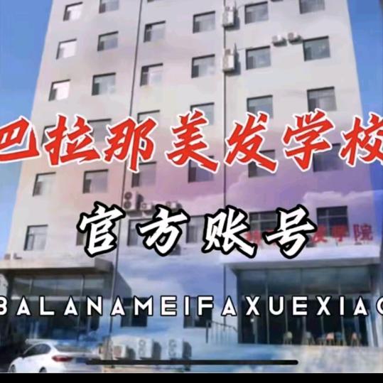 美发教学培训学校