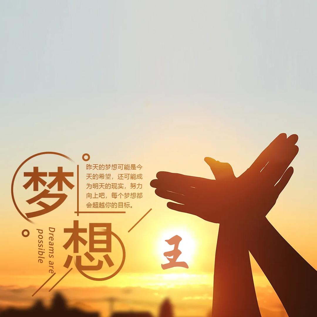 প꯭ᩚ༅梦想ঞৣ起航ོ࿐