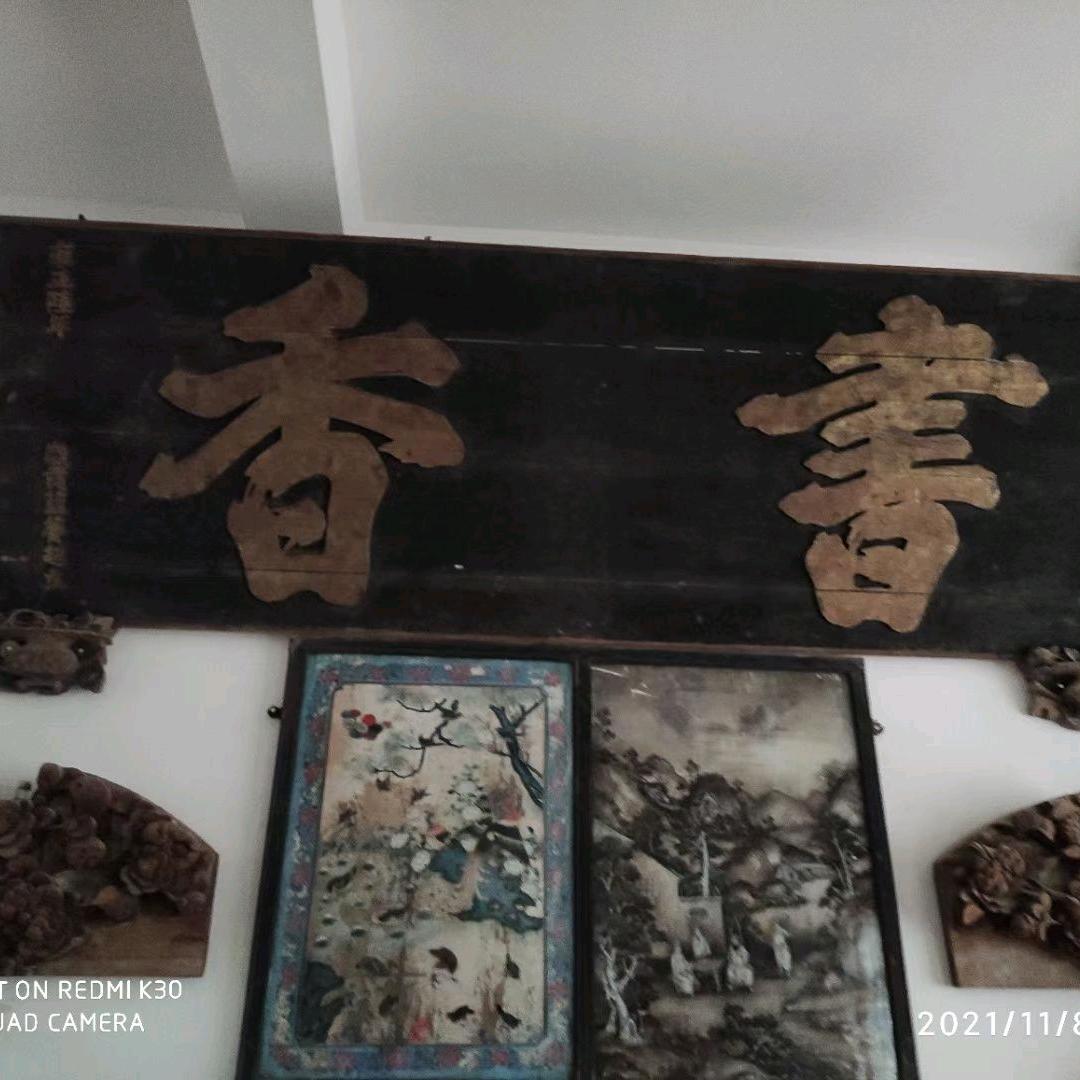 上杭县:蓝振文.收购