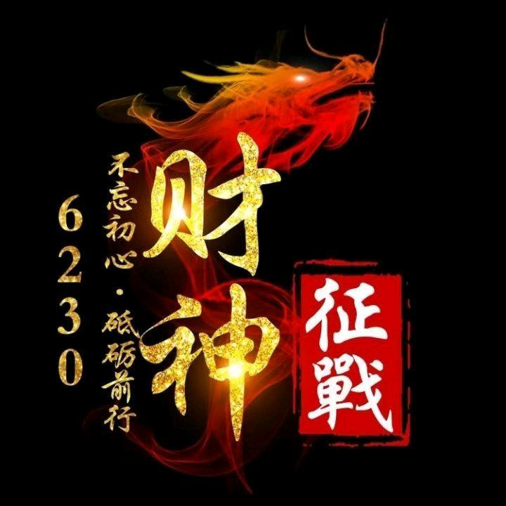 财神
