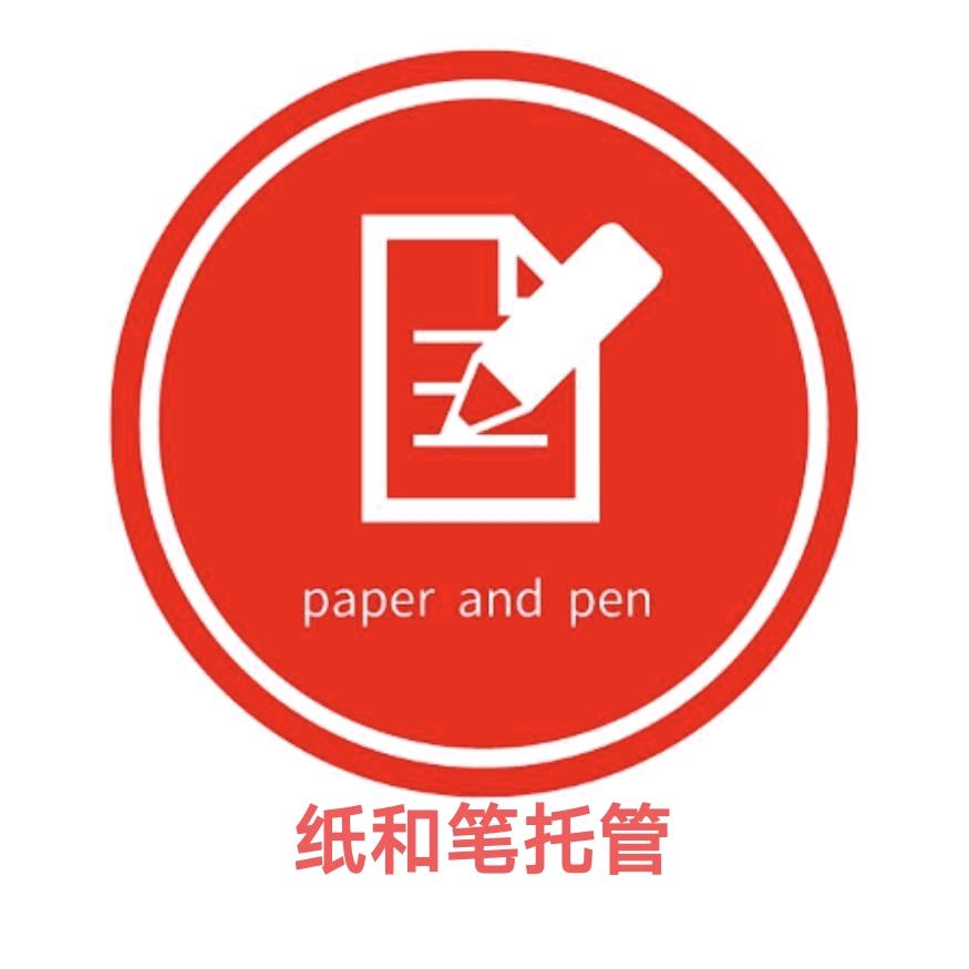 宁德纸和笔托管