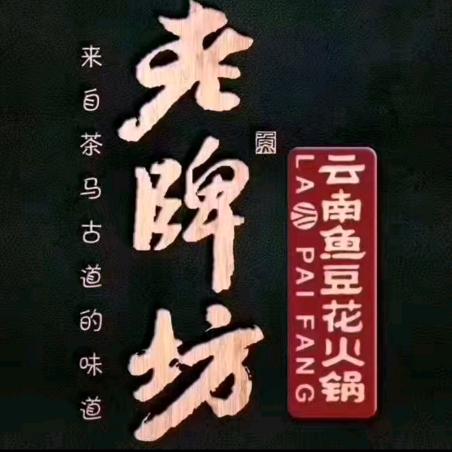 双鸭山老牌坊鱼豆花火锅店