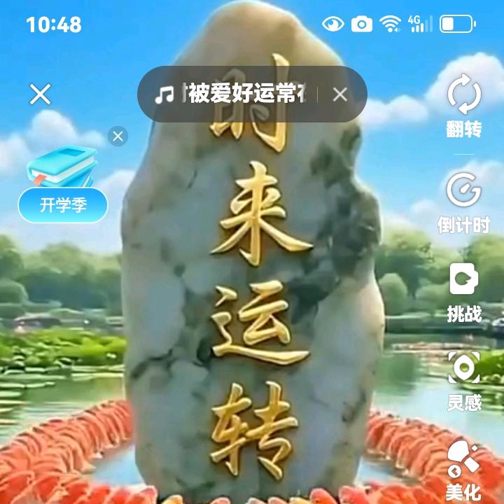 石来运转