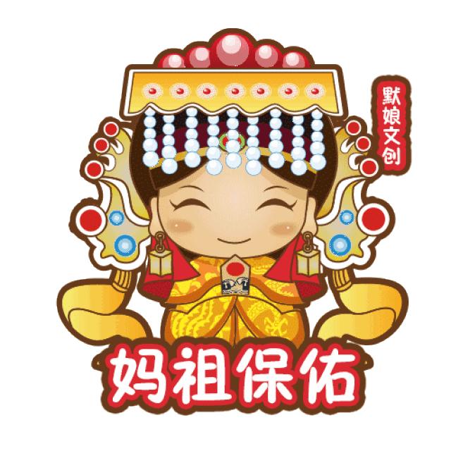 《聖母殿》妈祖