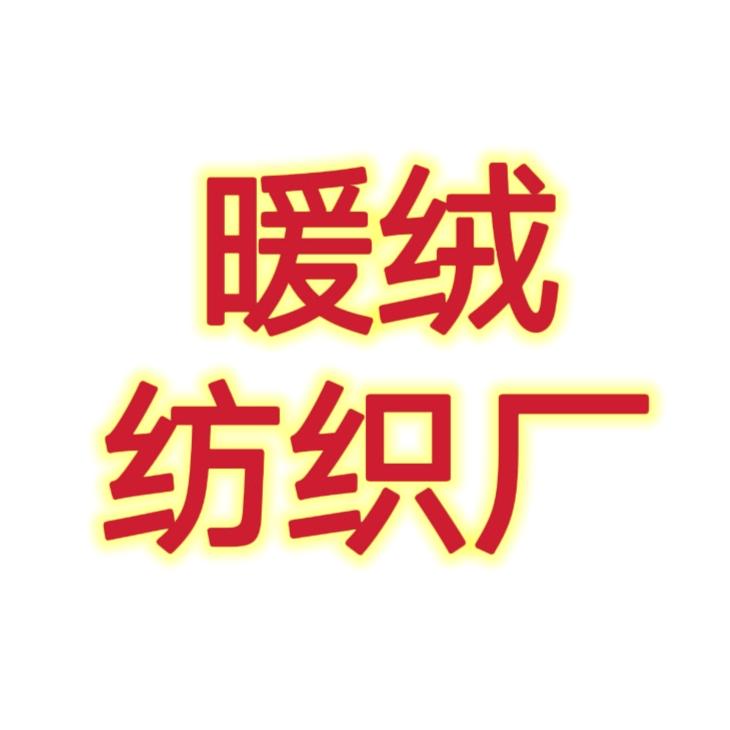 暖绒毛线