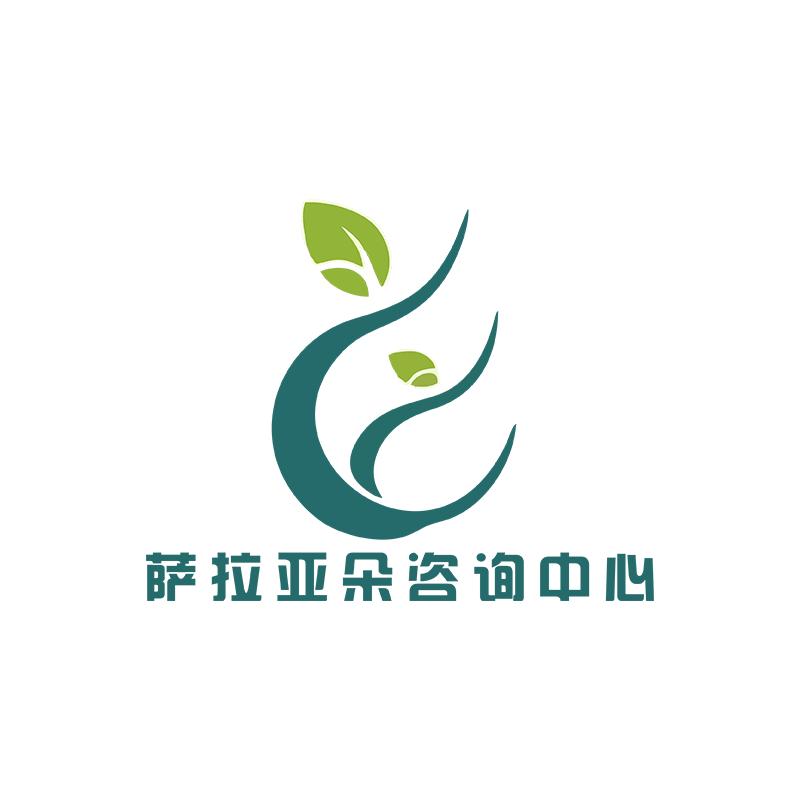萨拉亚朵咨询中心