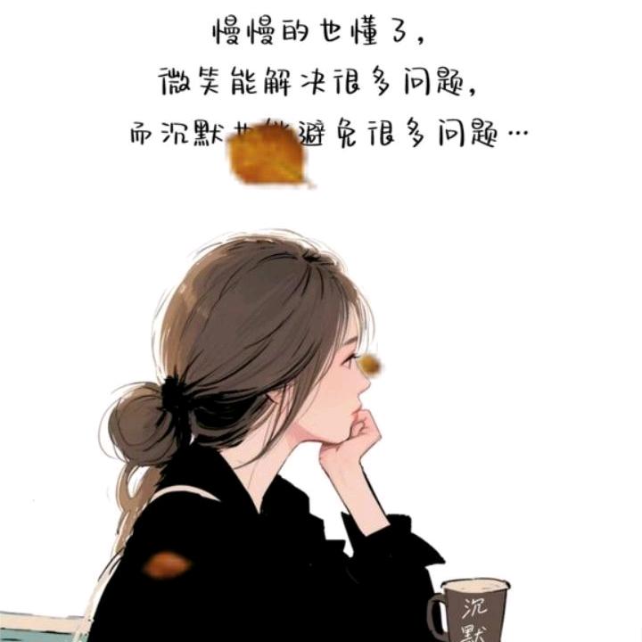 岁月静好！
